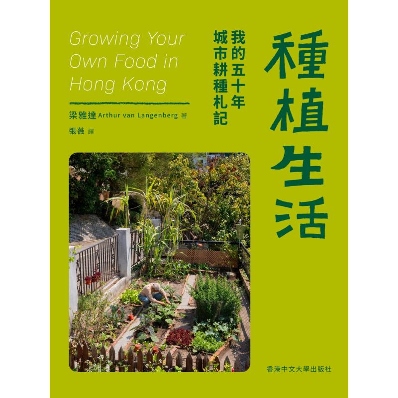 Urban Farming Life - Planting Life: Meus Cinquenta Anos de